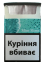 Украина! URTA mint slims wide (Юрта ментоловые слимовые широкие)(МРЦ 60грн.) 1